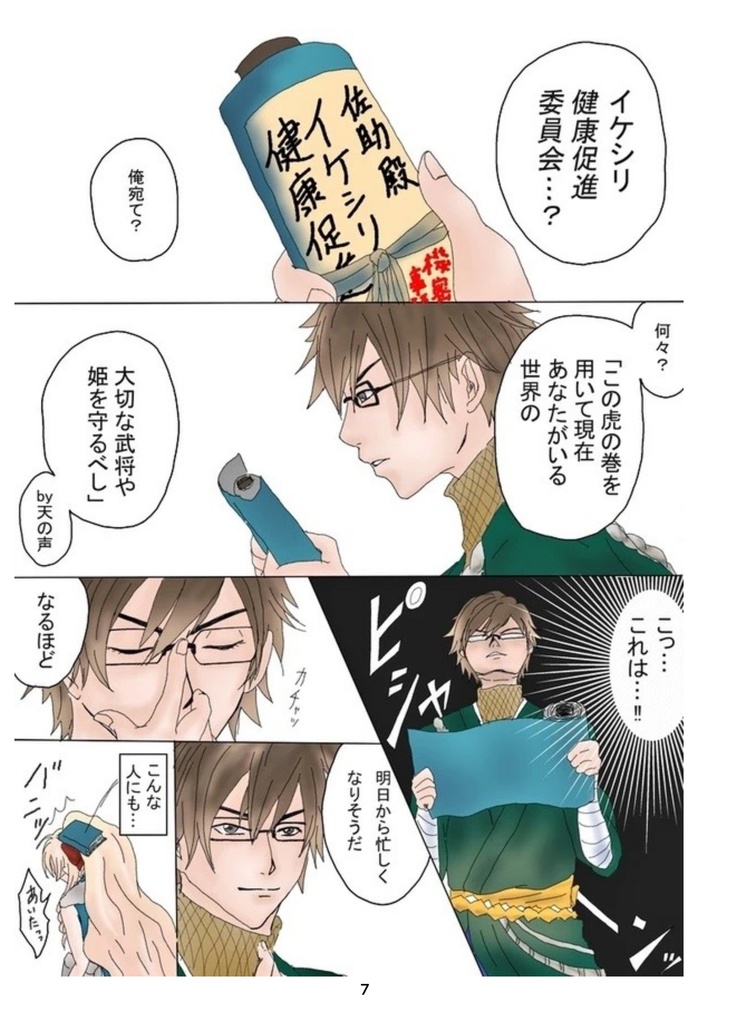 整体師marumoro監修健康お漫画『イケシリ健康促進委員会』全64頁(全年齢対象)