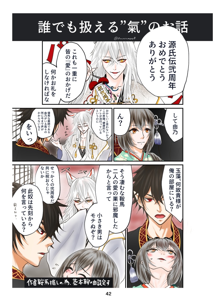 整体師marumoro監修健康お漫画『イケシリ健康促進委員会』全64頁(全年齢対象)