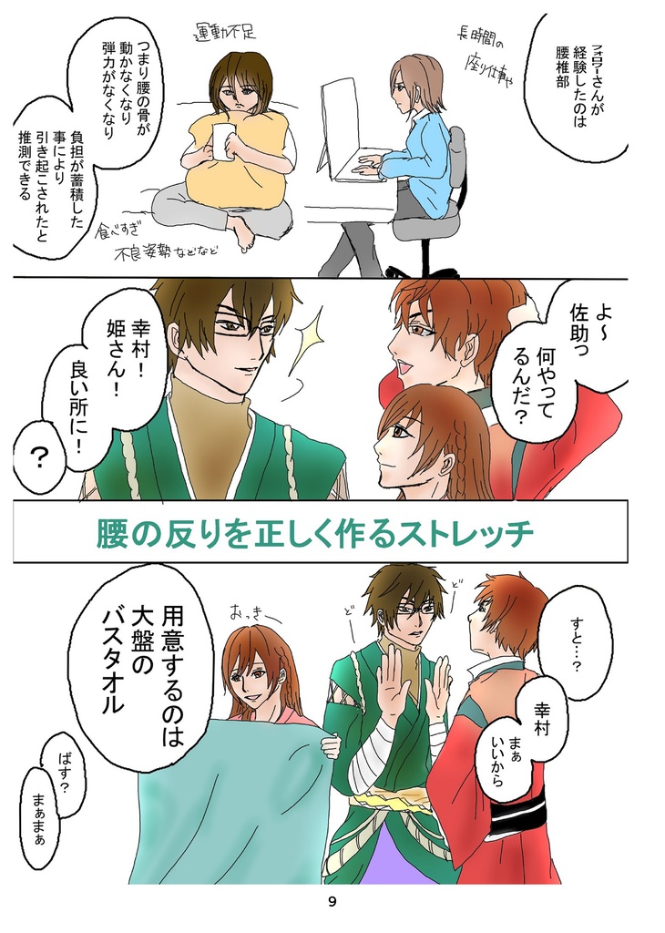 整体師marumoro監修健康お漫画『イケシリ健康促進委員会』全64頁(全年齢対象)