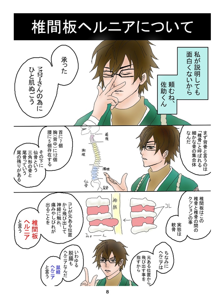 整体師marumoro監修健康お漫画『イケシリ健康促進委員会』全64頁(全年齢対象)