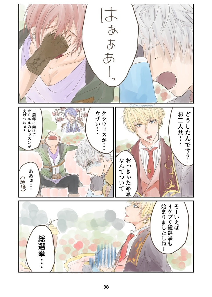 整体師marumoro監修健康お漫画『イケシリ健康促進委員会』全64頁(全年齢対象)