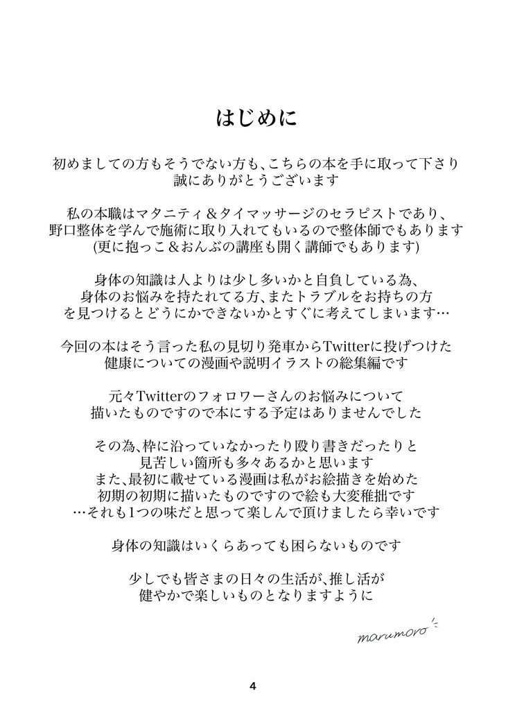 整体師marumoro監修健康お漫画『イケシリ健康促進委員会』全64頁(全年齢対象)