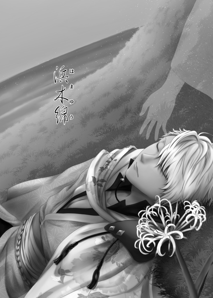 イケメン戦国・走馬灯まとめ本『春紫苑(はるじおん)』72頁(全年齢対象)