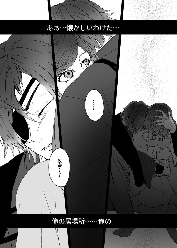 イケメン戦国・走馬灯まとめ本『春紫苑(はるじおん)』72頁(全年齢対象)