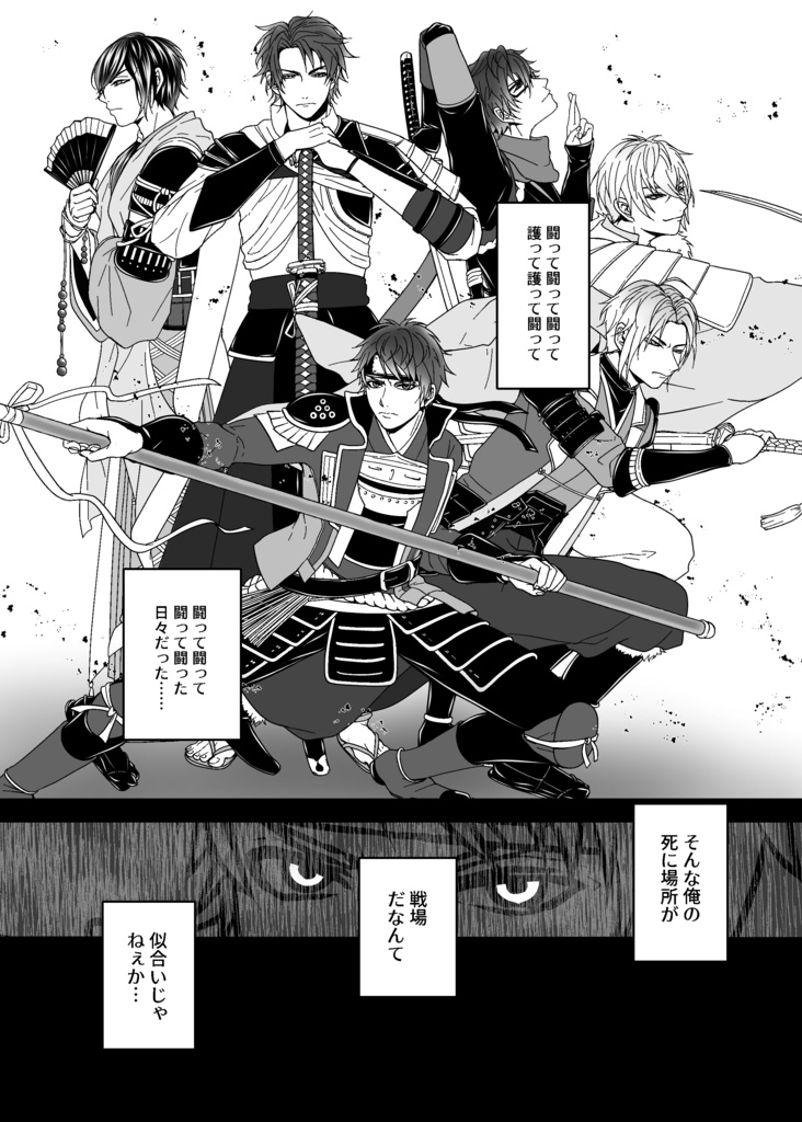 イケメン戦国・走馬灯まとめ本『春紫苑(はるじおん)』72頁(全年齢対象)