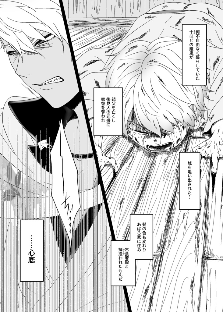 イケメン戦国・走馬灯まとめ本『春紫苑(はるじおん)』72頁(全年齢対象)