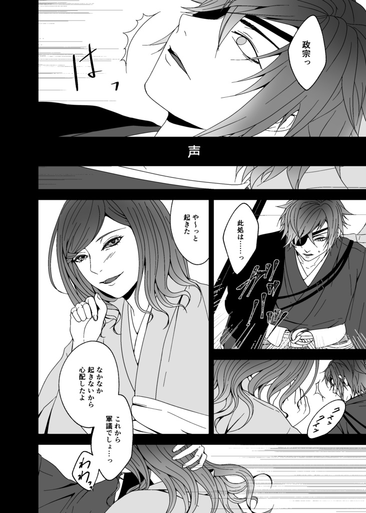 イケメン戦国・走馬灯まとめ本『春紫苑(はるじおん)』72頁(全年齢対象)