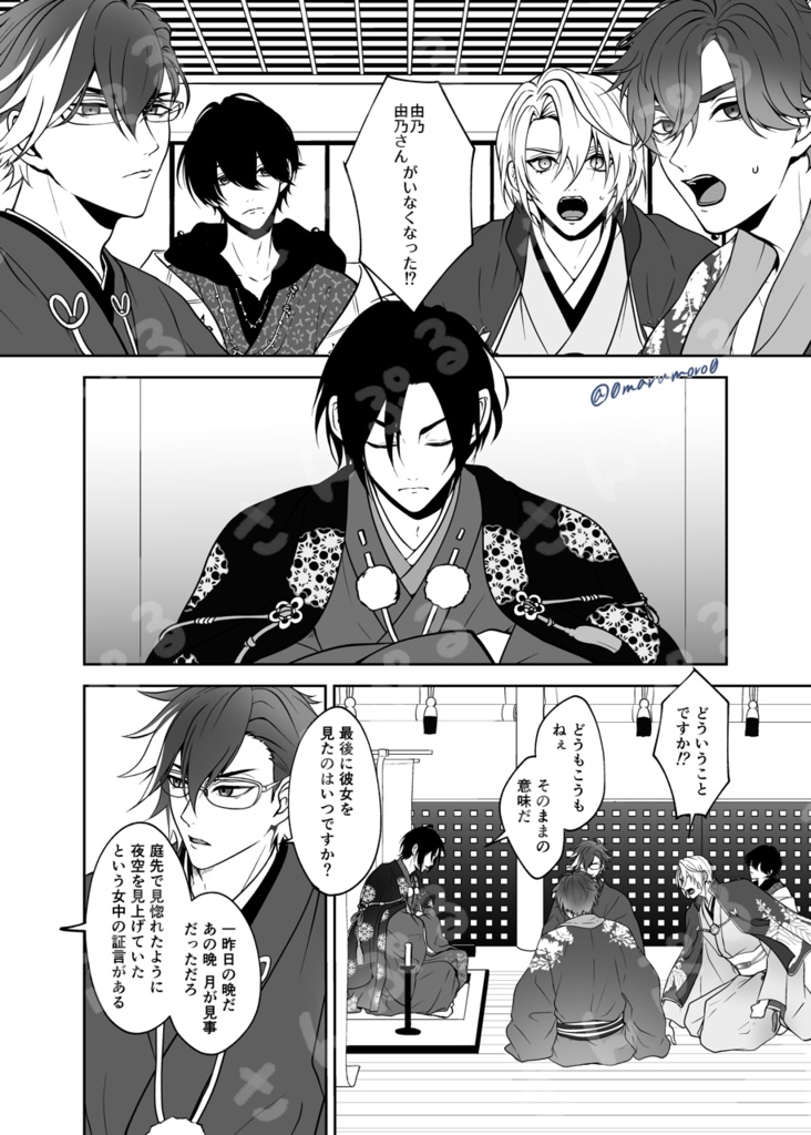 【在庫限り】イケメン源氏伝合作本『縁-yosuga-』全92頁(全年齢対象)