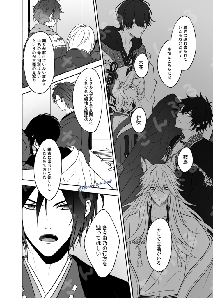 【在庫限り】イケメン源氏伝合作本『縁-yosuga-』全92頁(全年齢対象)