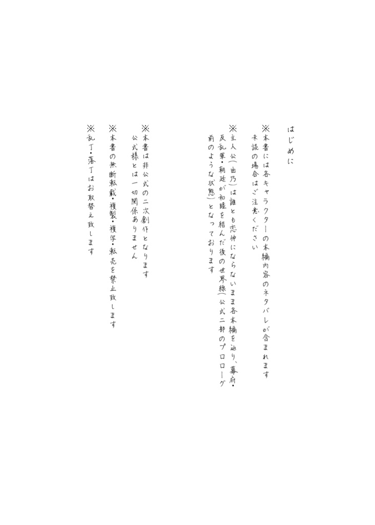 【在庫限り】イケメン源氏伝合作本『縁-yosuga-』全92頁(全年齢対象)