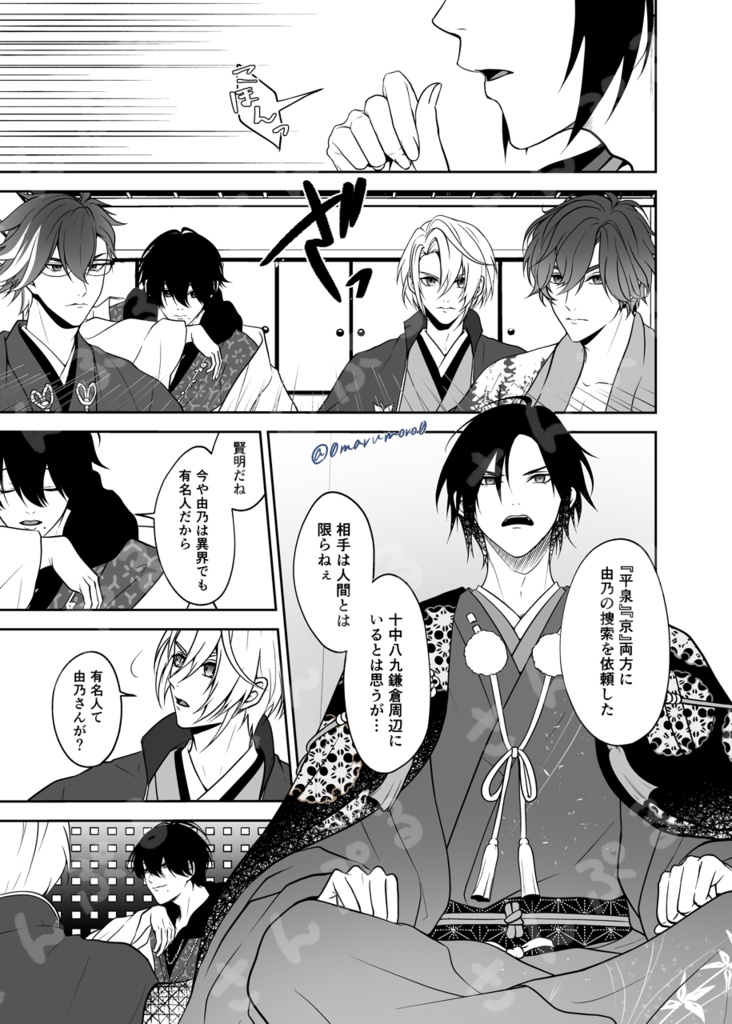 【在庫限り】イケメン源氏伝合作本『縁-yosuga-』全92頁(全年齢対象)