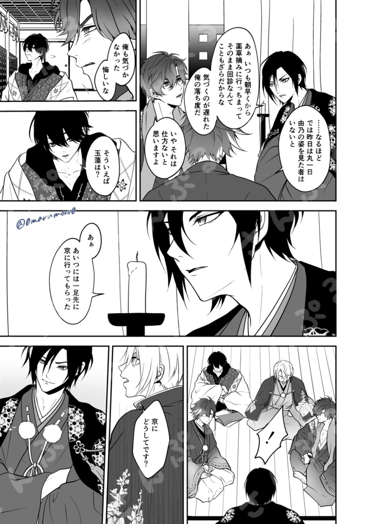 【在庫限り】イケメン源氏伝合作本『縁-yosuga-』全92頁(全年齢対象)