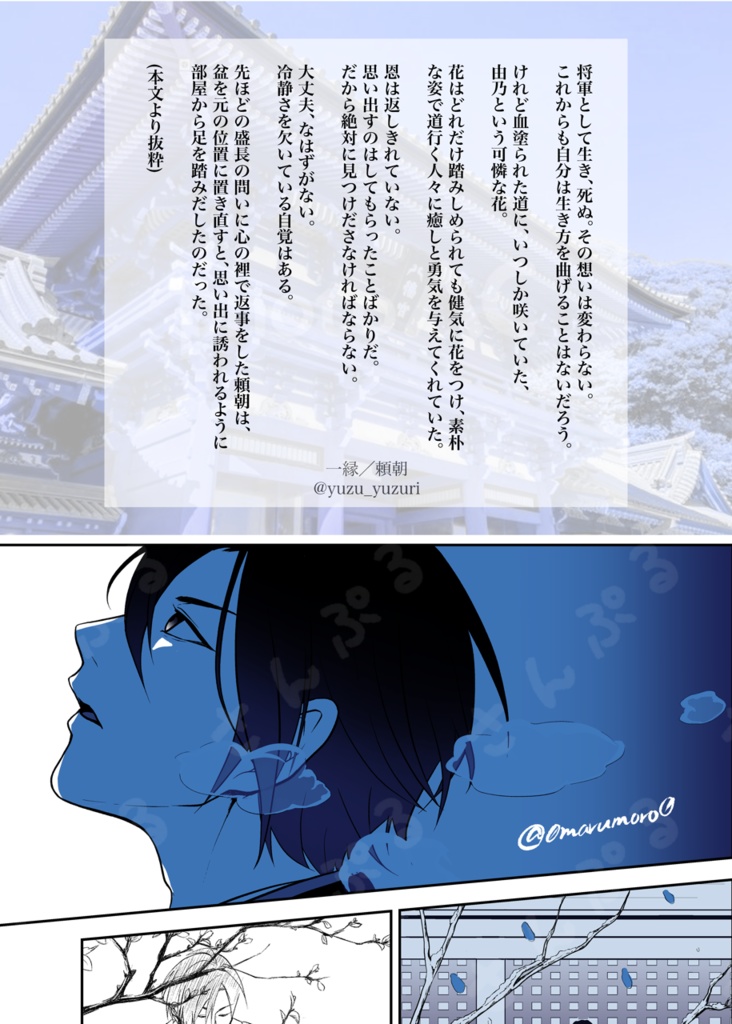 ※匿名配送専用【在庫限り】イケメン源氏伝合作本『縁-yosuga-』全92頁(全年齢対象)