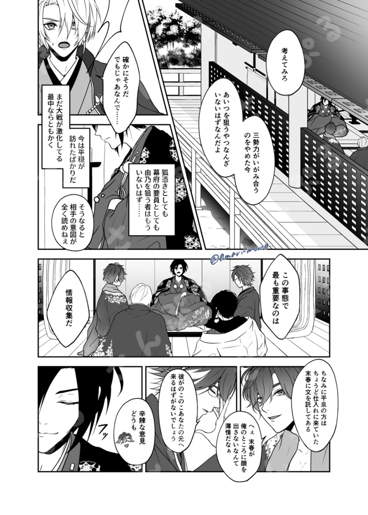 ※匿名配送専用【在庫限り】イケメン源氏伝合作本『縁-yosuga-』全92頁(全年齢対象)