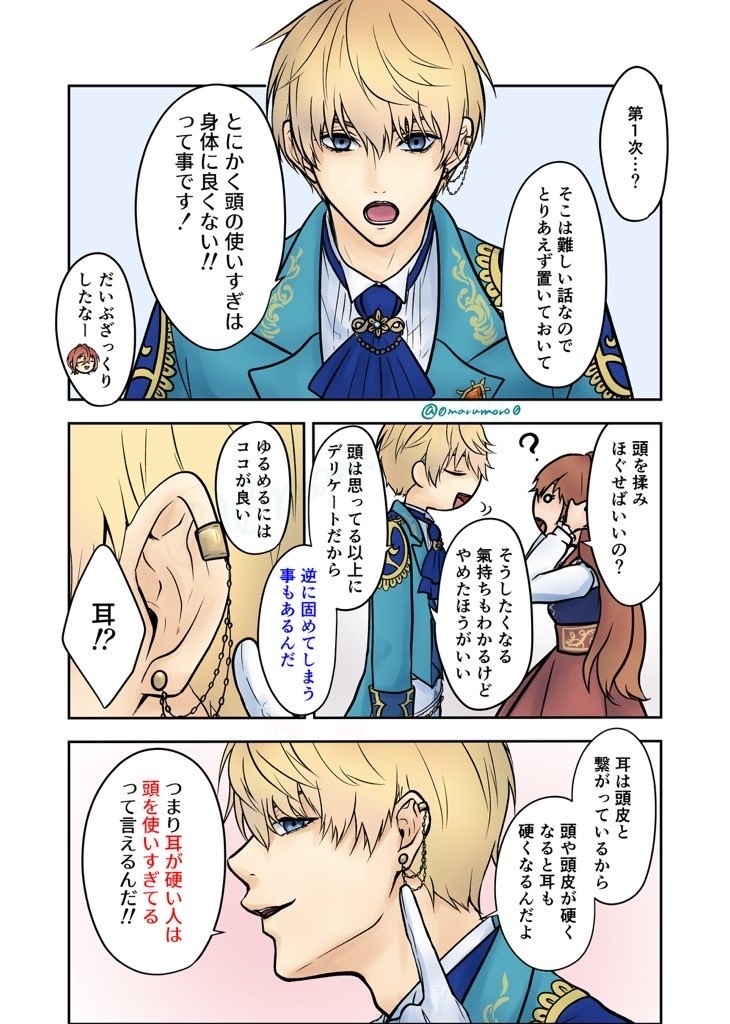 整体師marumoro監修健康お漫画『イケシリ健康促進委員会第2巻』全70頁前後(全年齢対象)