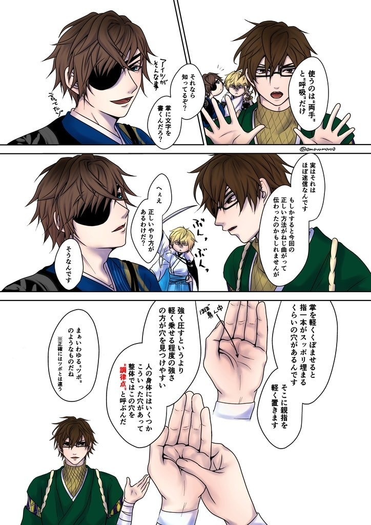 整体師marumoro監修健康お漫画『イケシリ健康促進委員会第2巻』全70頁前後(全年齢対象)