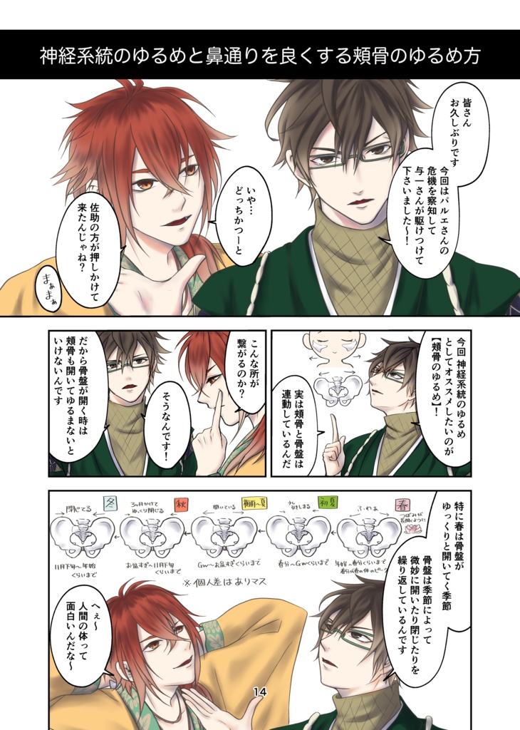 ※匿名配送専用・整体師marumoro監修健康お漫画『イケシリ健康促進委員会第2巻』全68頁(全年齢対象)