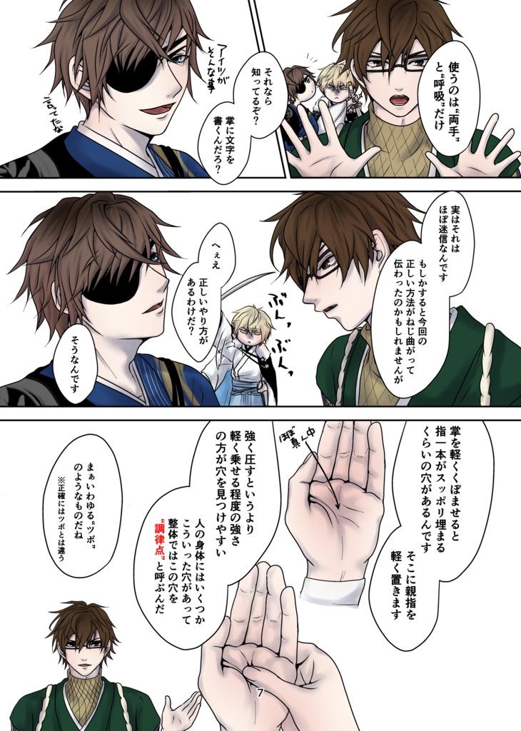 ※匿名配送専用・整体師marumoro監修健康お漫画『イケシリ健康促進委員会第2巻』全68頁(全年齢対象)