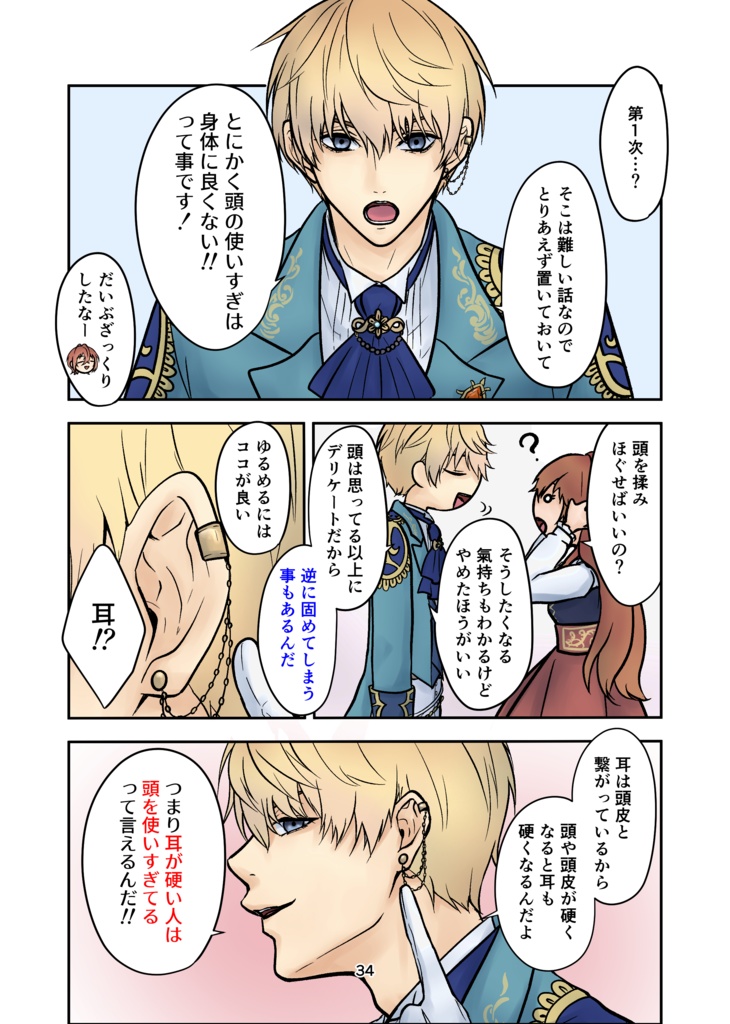 ※匿名配送専用・整体師marumoro監修健康お漫画『イケシリ健康促進委員会第2巻』全68頁(全年齢対象)