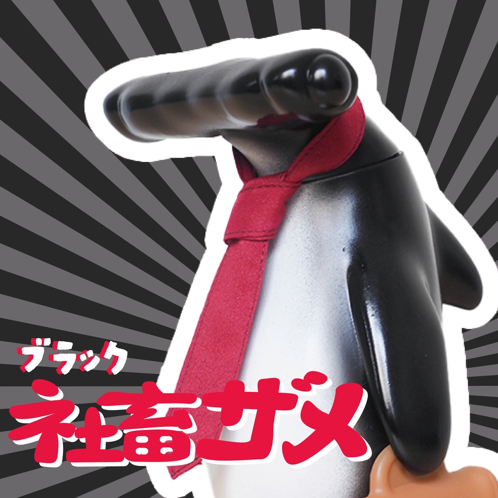 ソフビ「社畜ザメ」【ブラック】