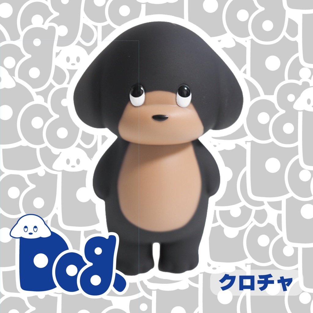 ソフビ「Dog」