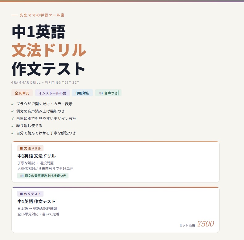 中1英語 文法ドリル＋作文テスト セット｜ブラウザで動くHTMLアプリ