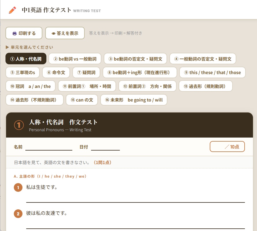 中1英語 文法ドリル+作文テスト セット|ブラウザで動くHTMLアプリ
