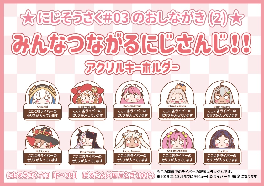 にじさんじ連結アクキーB【非公式】