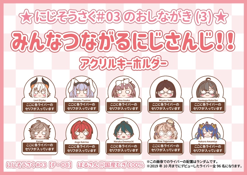にじさんじ連結アクキーC【非公式】