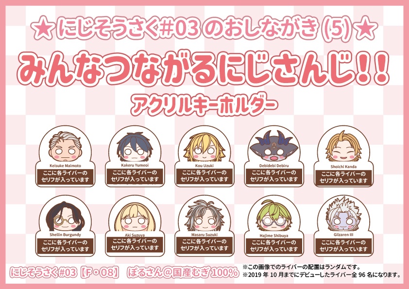 にじさんじ連結アクキーE【非公式】
