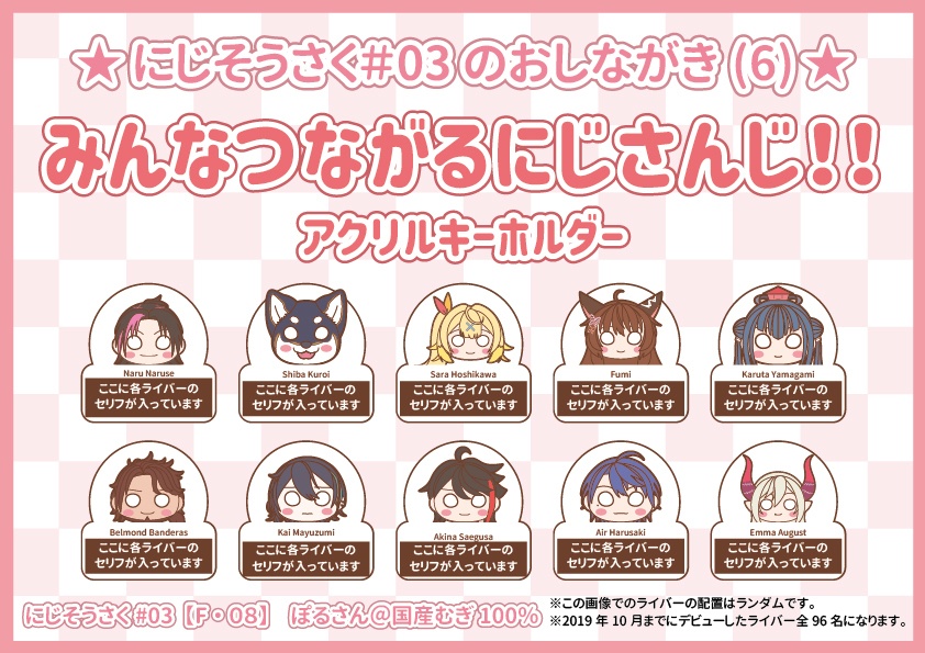 にじさんじ連結アクキーF【非公式】