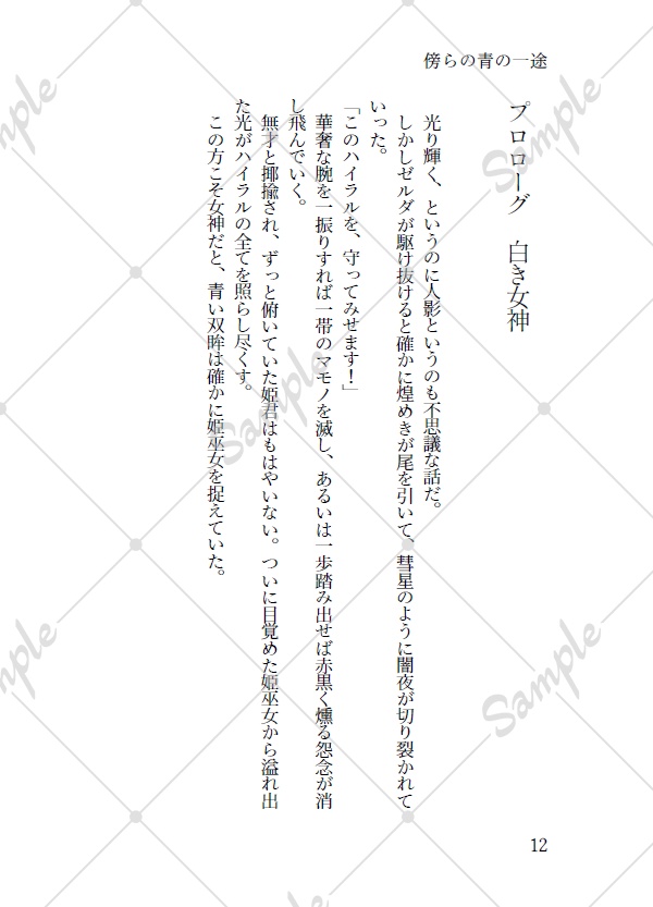 姫と騎士の事件簿 傍らの青の一途