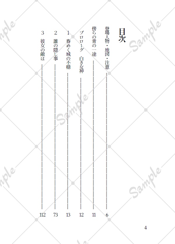 姫と騎士の事件簿 傍らの青の一途