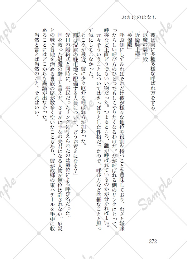 姫と騎士の事件簿 傍らの青の一途