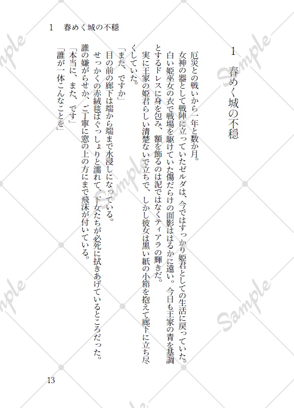 姫と騎士の事件簿 傍らの青の一途