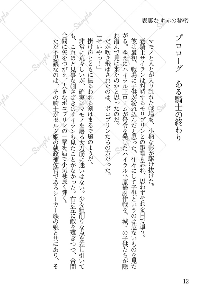 姫と騎士の事件簿Ⅱ 表裏なす赤の秘密
