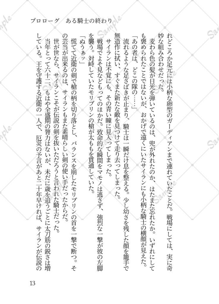姫と騎士の事件簿Ⅱ 表裏なす赤の秘密