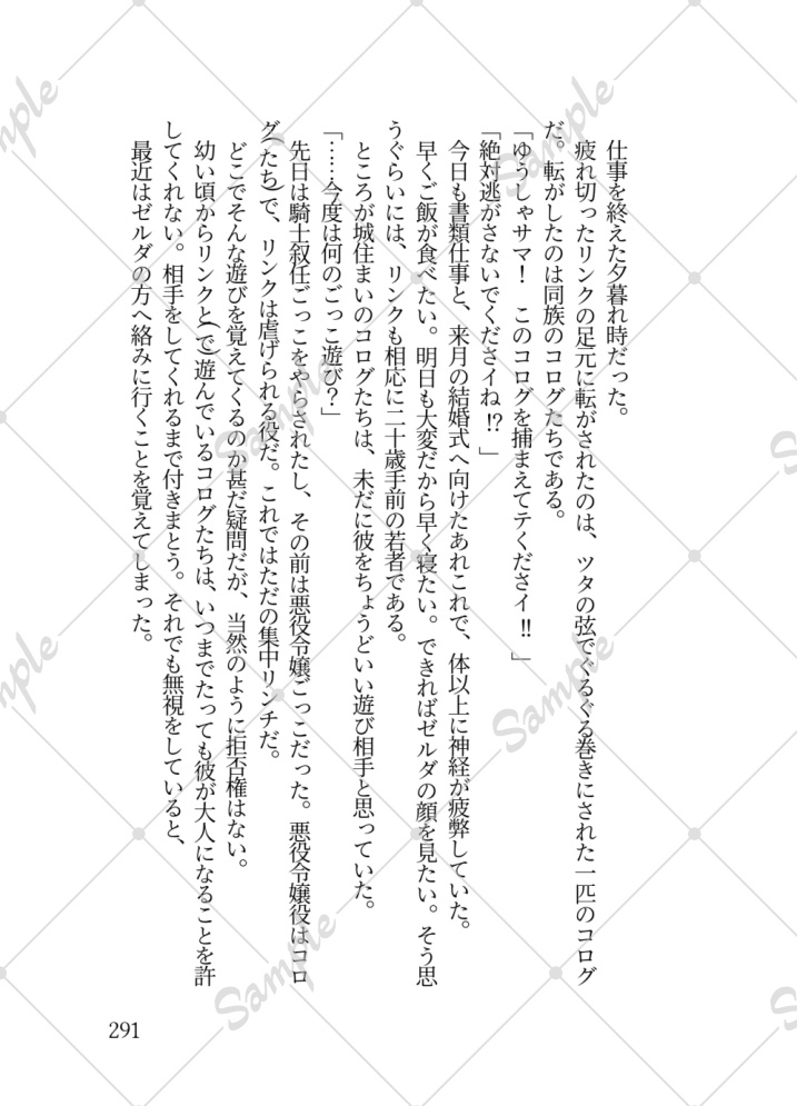 姫と騎士の事件簿Ⅱ 表裏なす赤の秘密