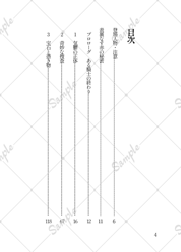 姫と騎士の事件簿Ⅱ 表裏なす赤の秘密