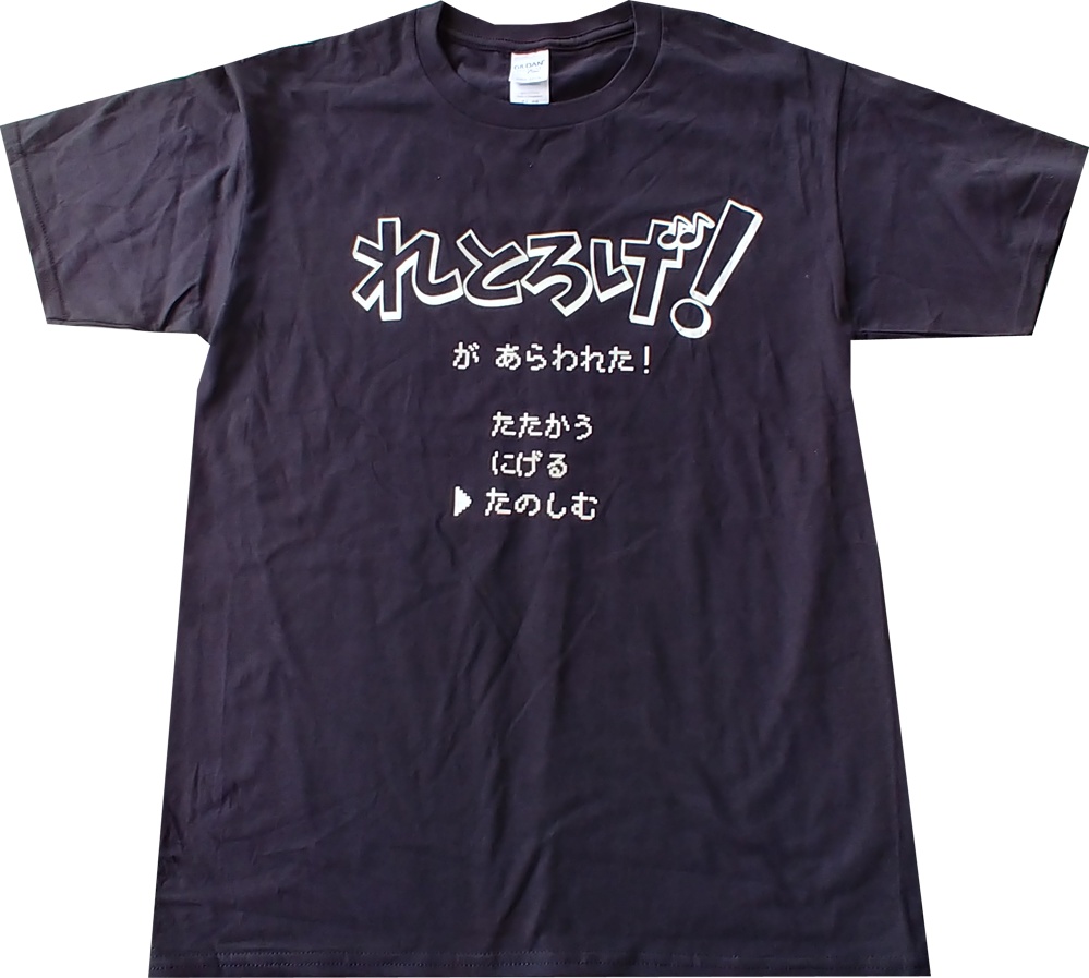 れとろげ！　Tシャツ【黒】XL