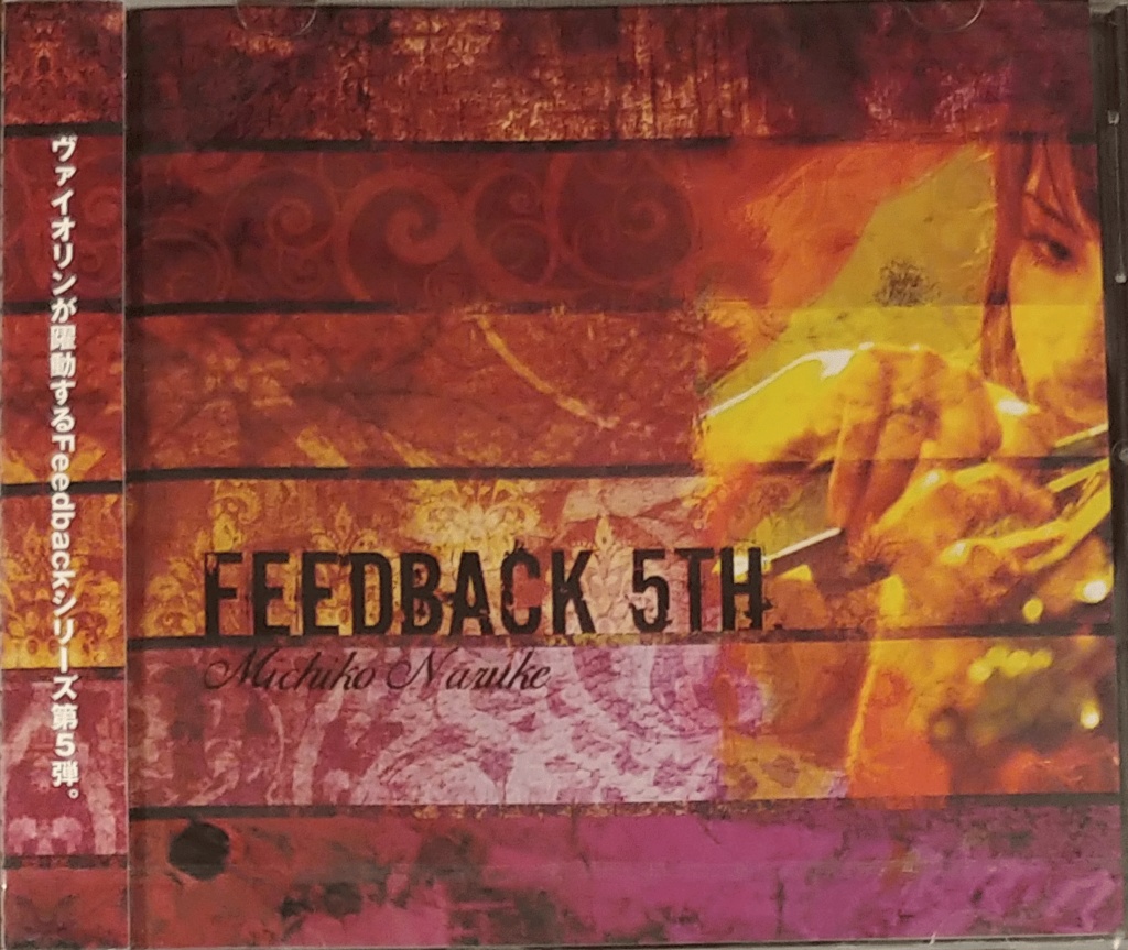 FEEDBACK 5TH　なるけみちこ