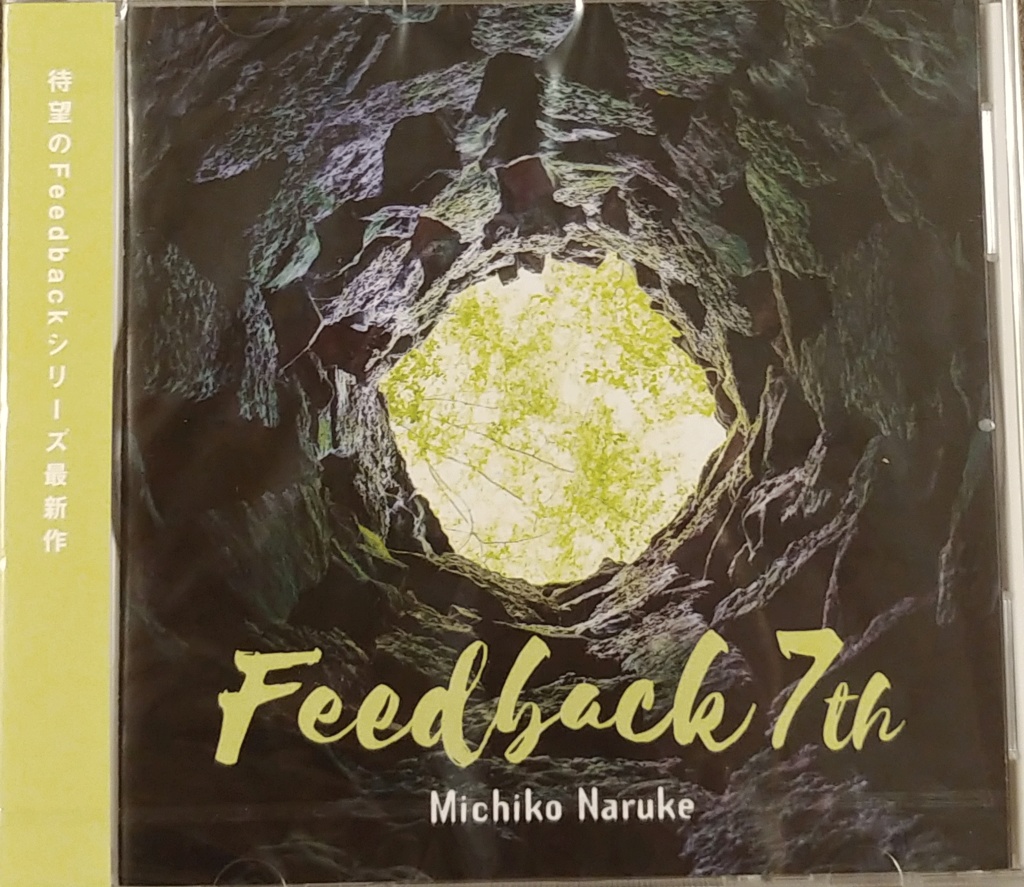 Feedback 7th　なるけみちこ