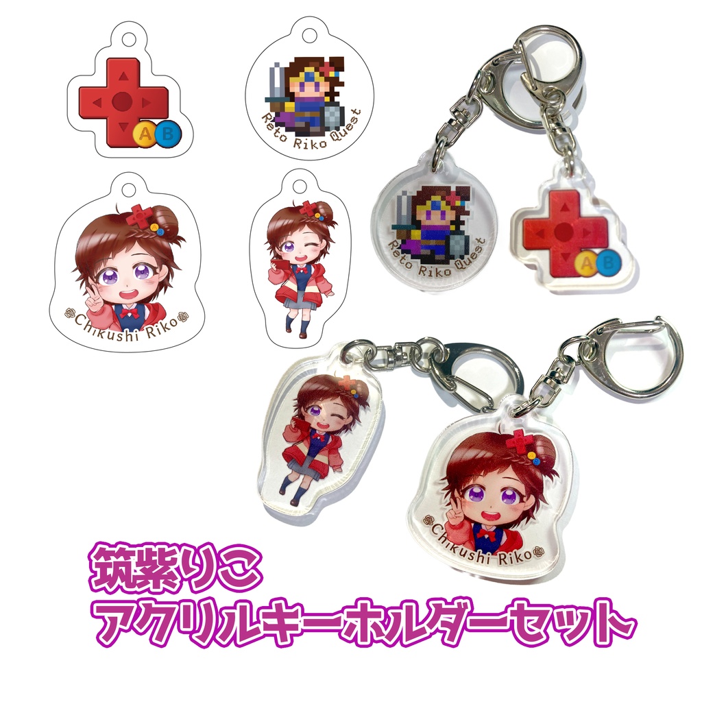 ★　筑紫りこ　アクリルキーホルダー　セット　★