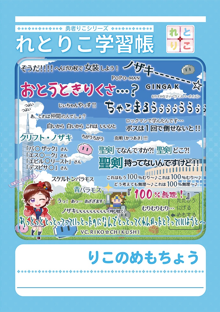 れとりこ学習帳C