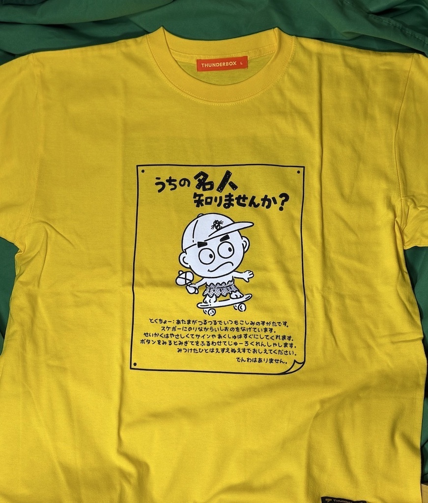 【高橋名人40周年 限定販売】うちの名人知りませんか?Tシャツ 黄色