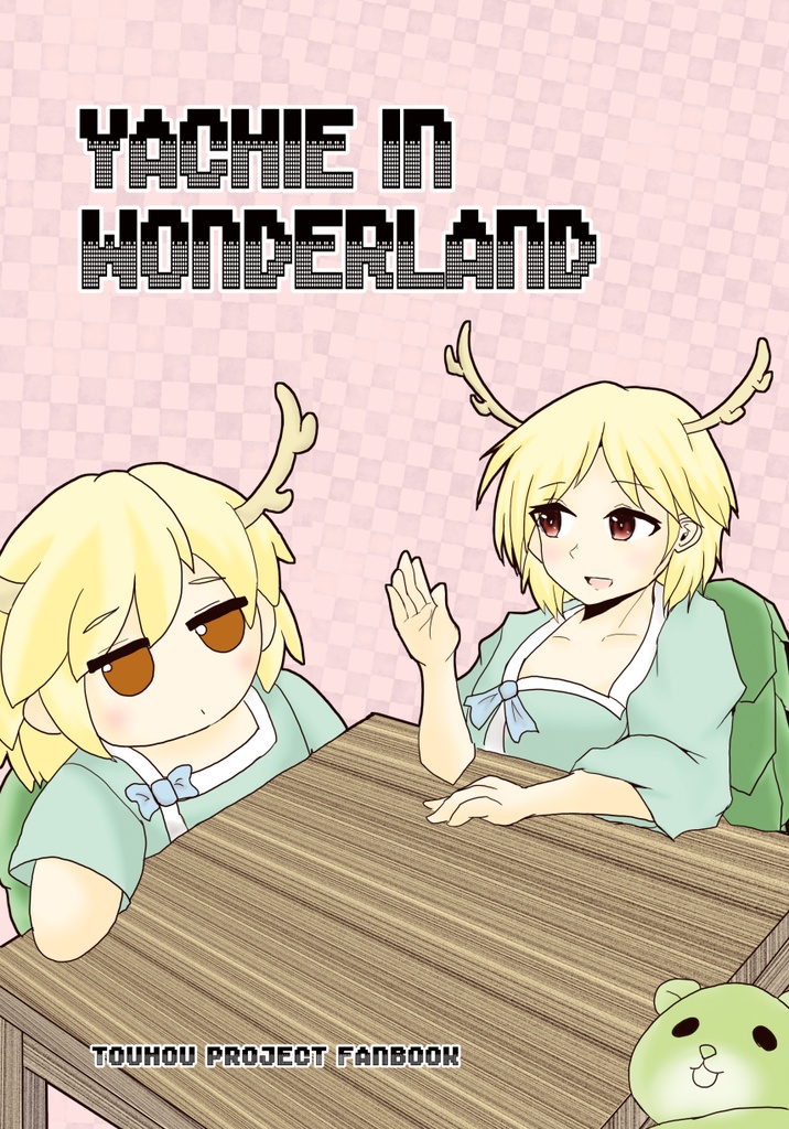 YACHIE IN WONDERLAND（第2版）