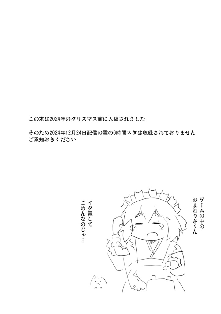 (書籍版)鴉天狗のお姉ちゃんがゲームで遊ぶ!