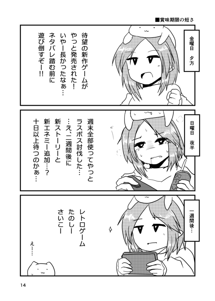 (書籍版)それもまた、ねこらしい日々