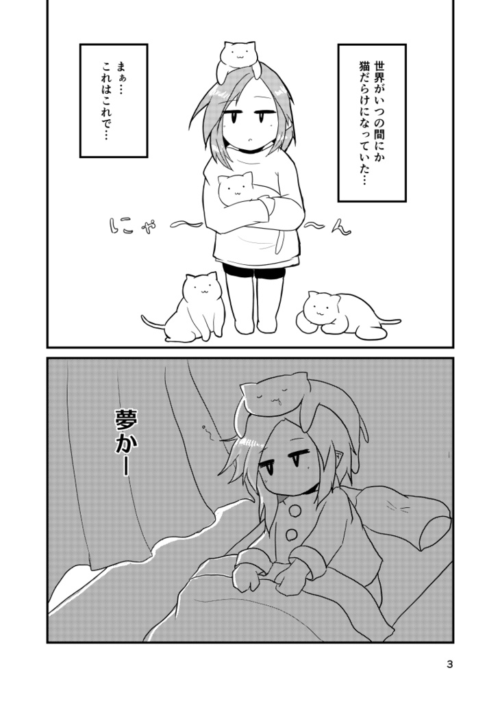 (書籍版)それもまた、ねこらしい日々