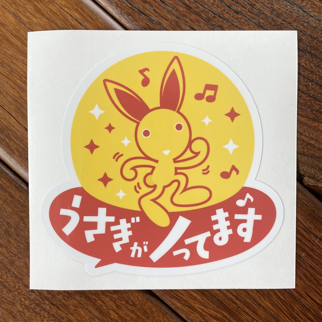 UVステッカー「うさぎがノってます」